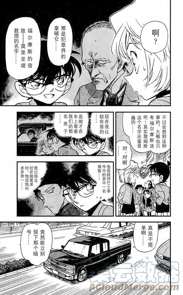 名侦探柯南 327 愚蠢的作战 第17页