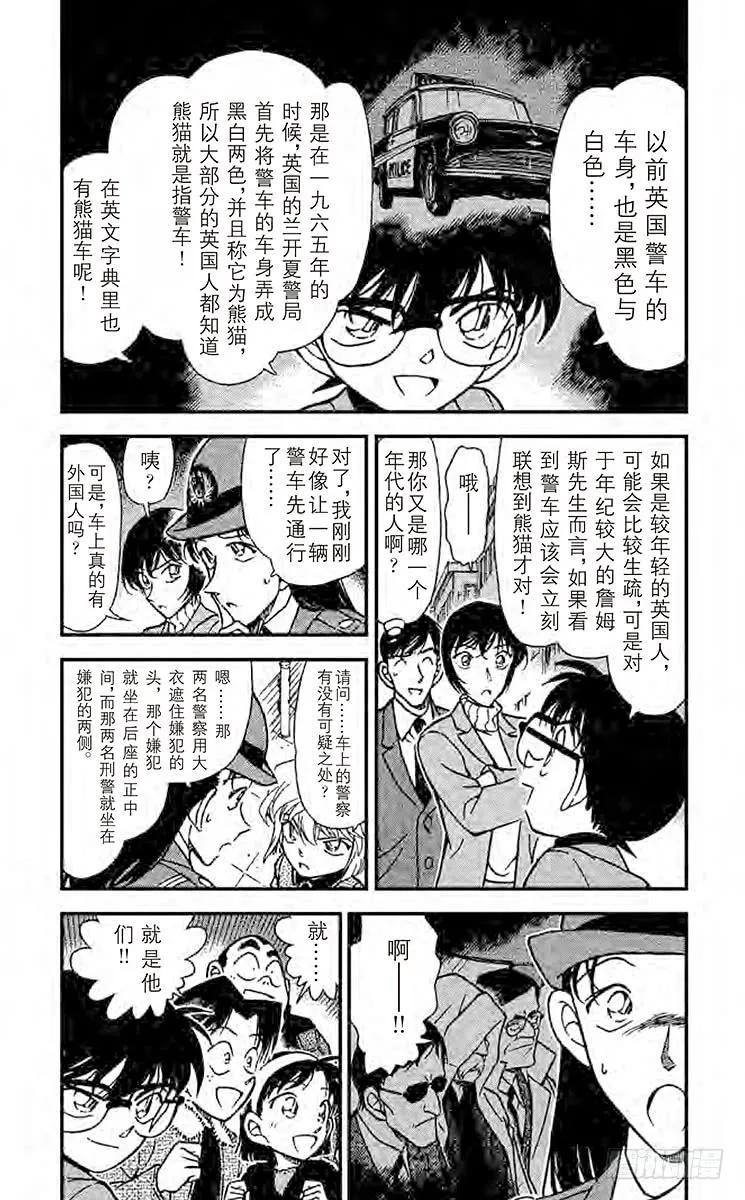 名侦探柯南 327 愚蠢的作战 第4页