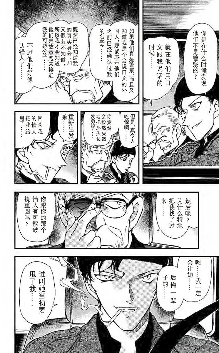 名侦探柯南 327 愚蠢的作战 第18页