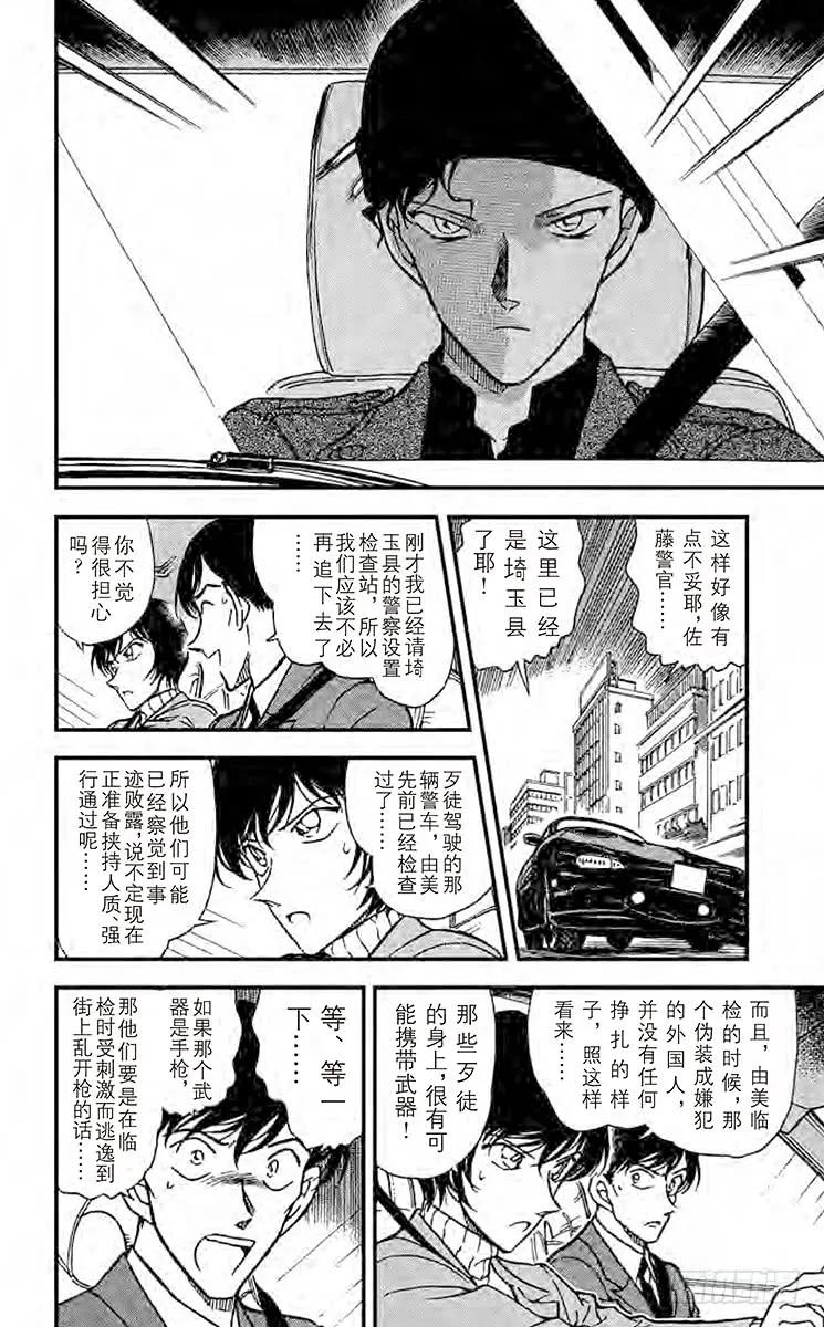名侦探柯南 327 愚蠢的作战 第6页