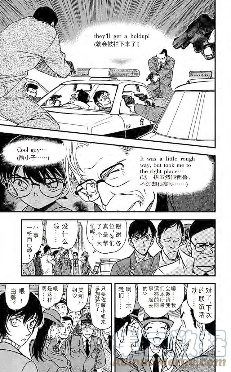 名侦探柯南 327 愚蠢的作战 第15页
