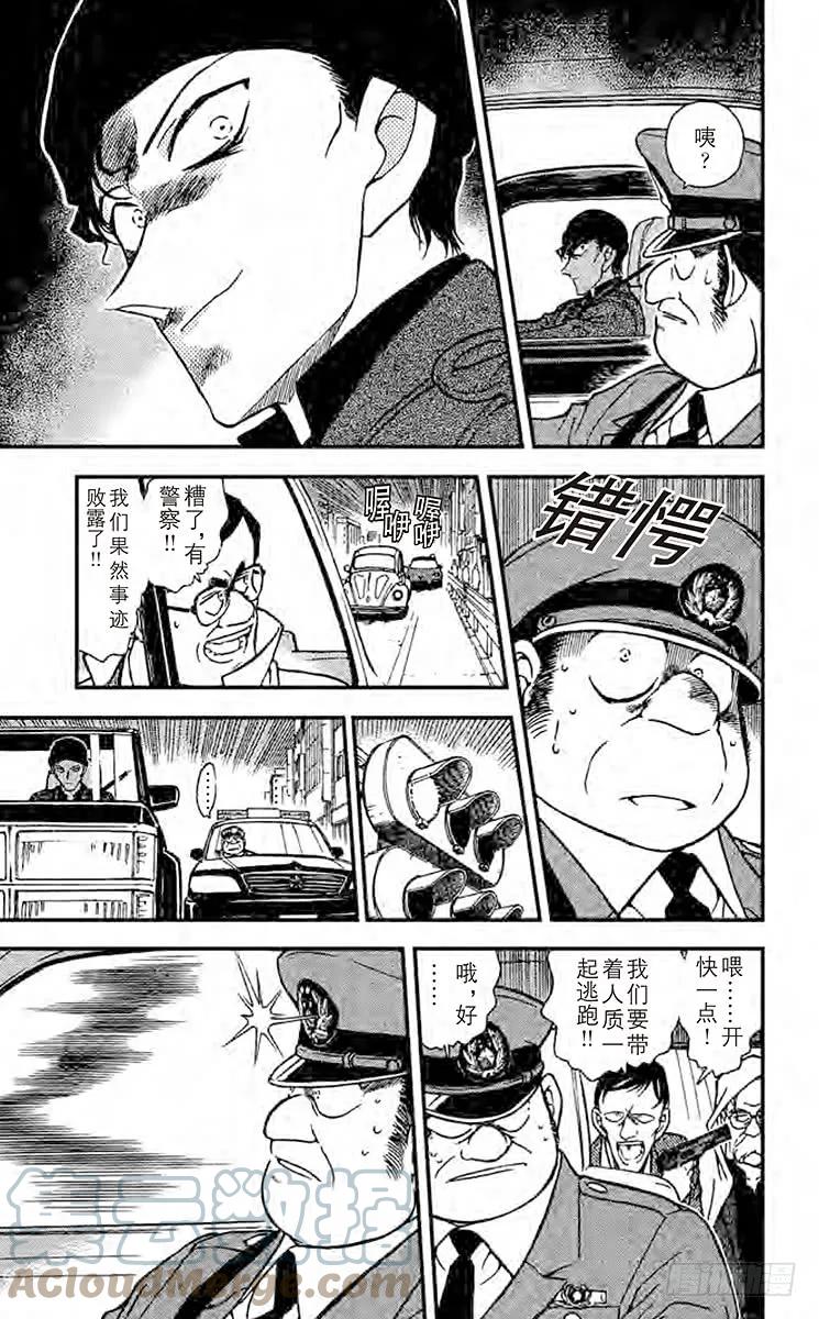 名侦探柯南 327 愚蠢的作战 第9页