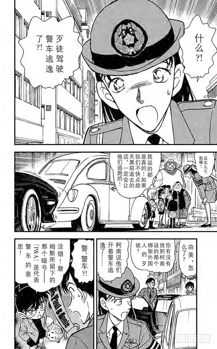 名侦探柯南 327 愚蠢的作战 第2页