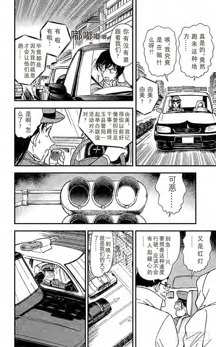 名侦探柯南 327 愚蠢的作战 第8页
