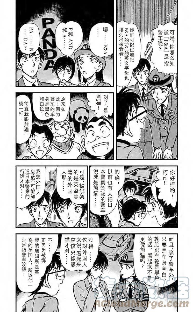 名侦探柯南 327 愚蠢的作战 第3页