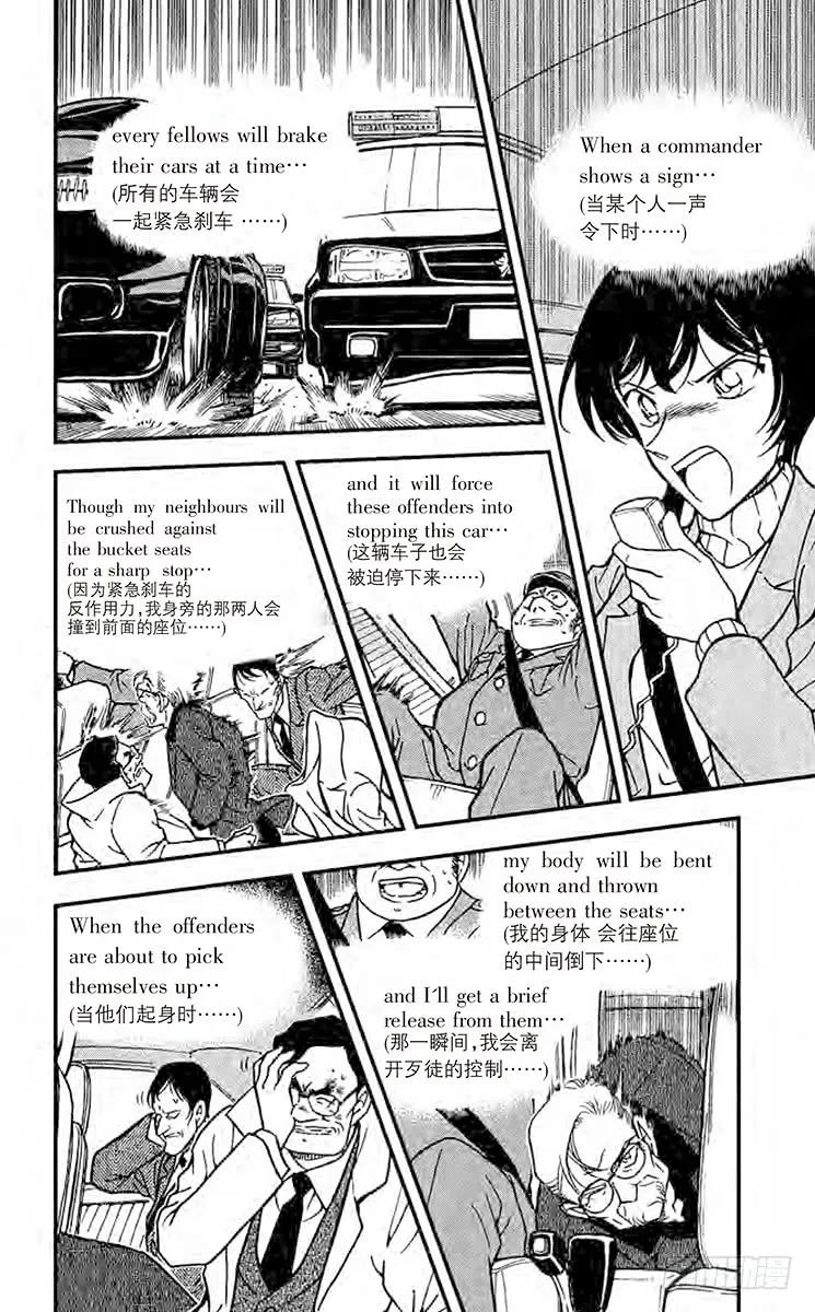 名侦探柯南 327 愚蠢的作战 第14页