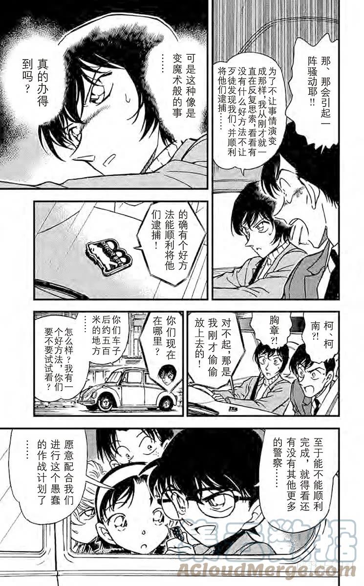 名侦探柯南 327 愚蠢的作战 第7页