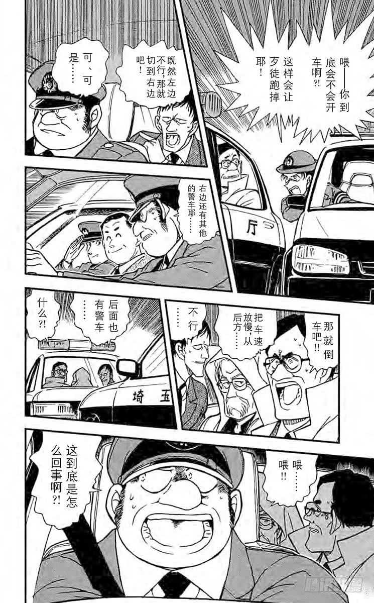 名侦探柯南 327 愚蠢的作战 第12页