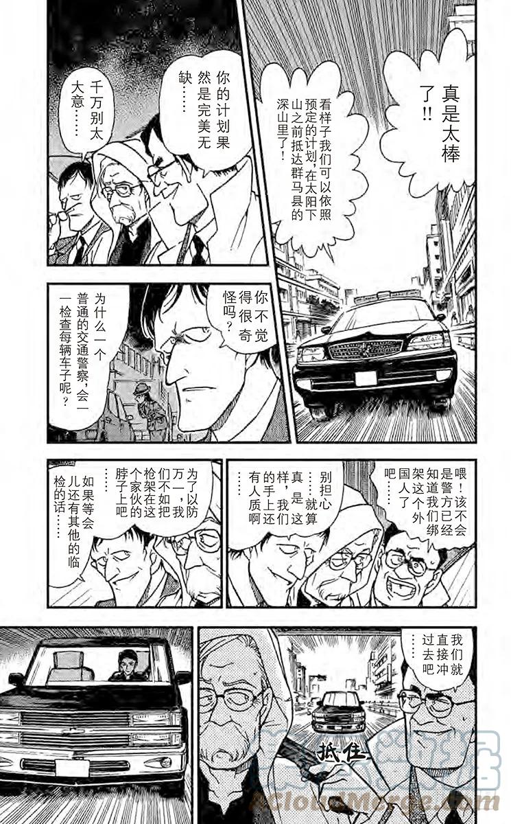 名侦探柯南 327 愚蠢的作战 第5页