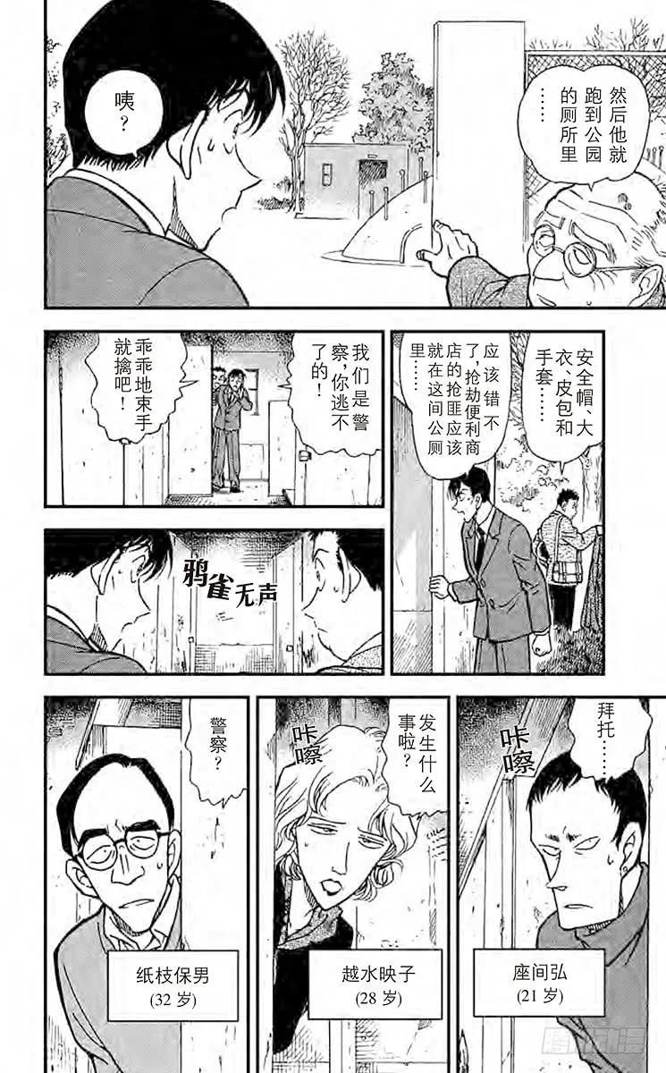 名侦探柯南 328 佐藤相亲去了 第12页