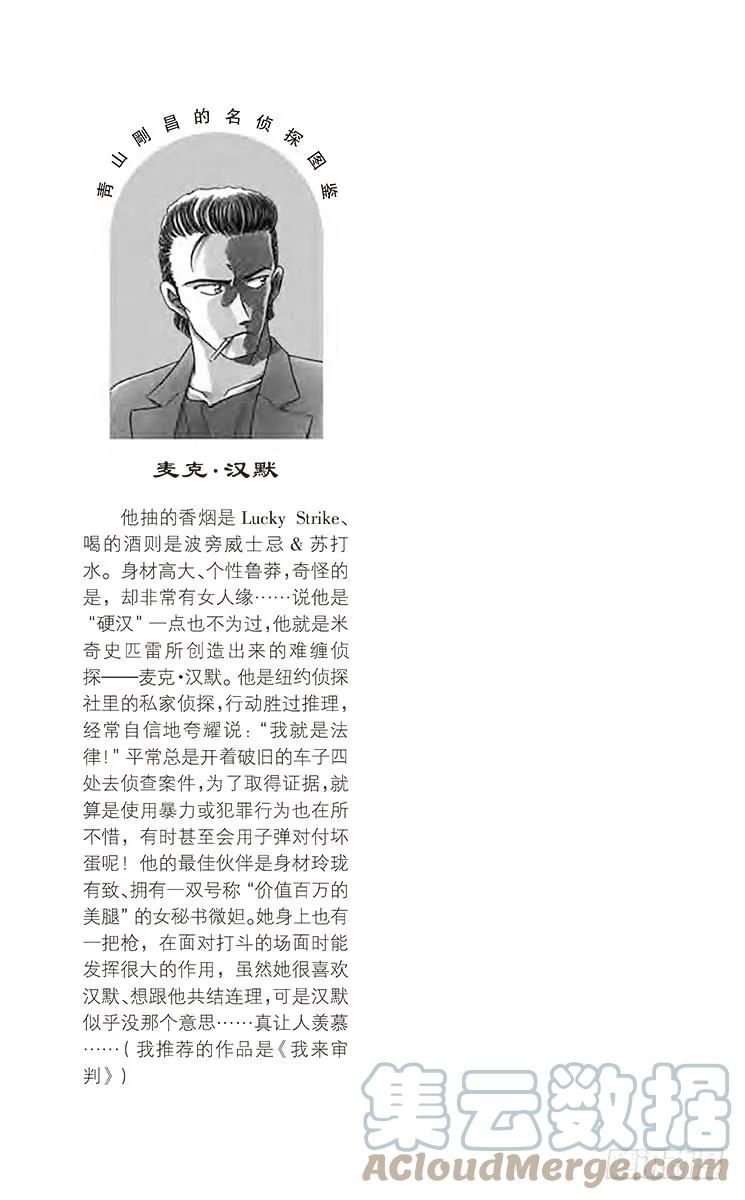 名侦探柯南 328 佐藤相亲去了 第19页