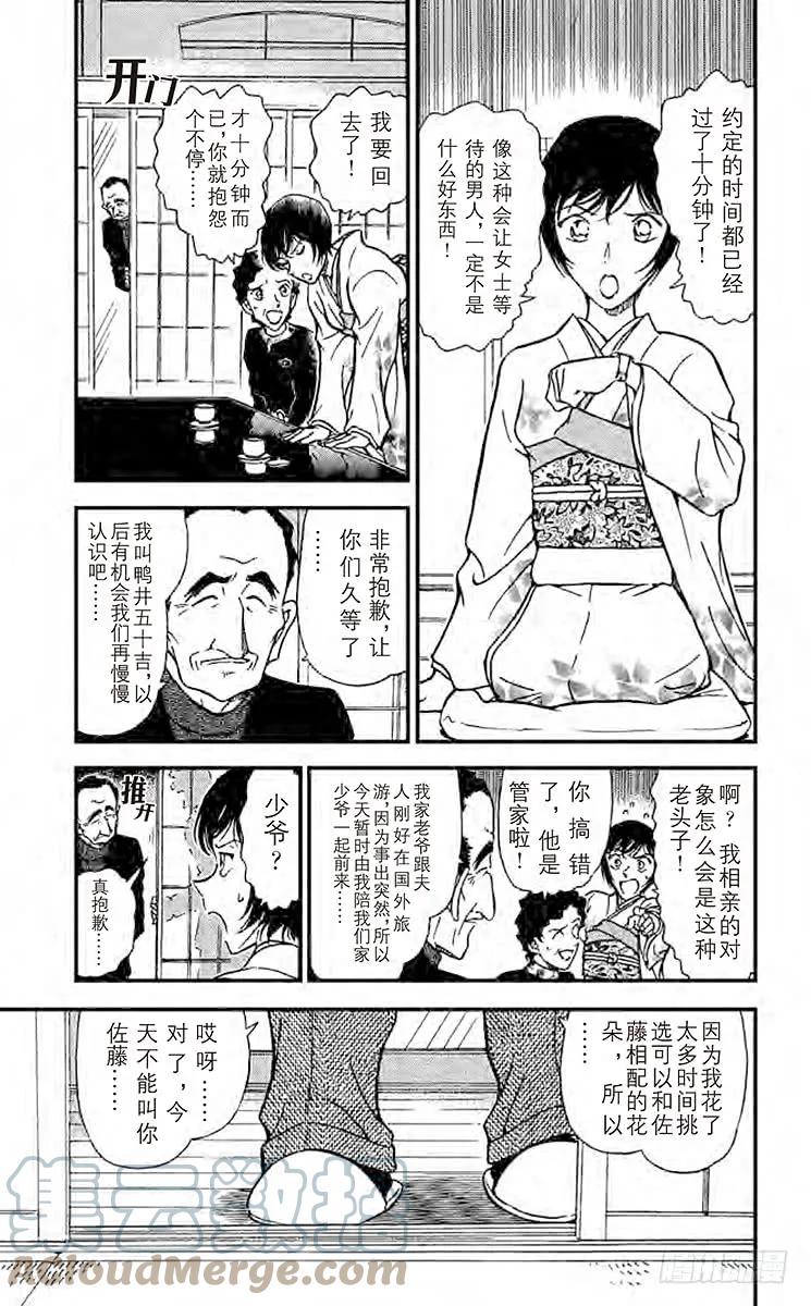 名侦探柯南 328 佐藤相亲去了 第5页