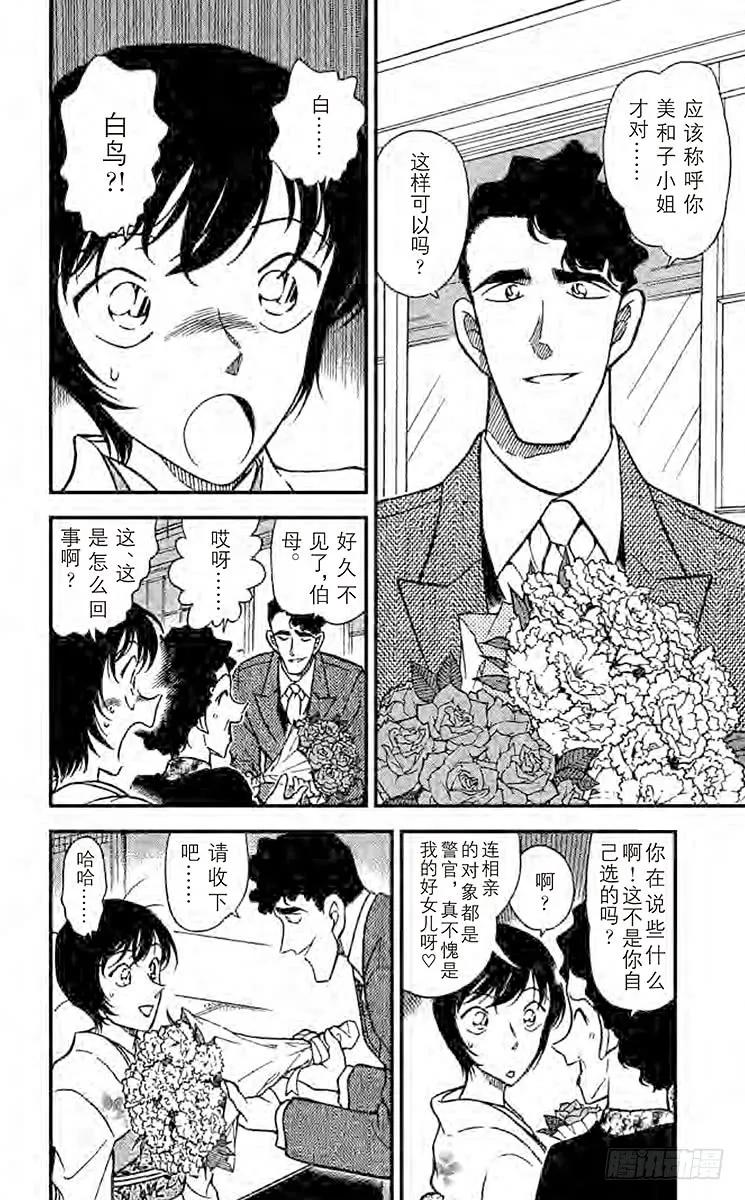 名侦探柯南 328 佐藤相亲去了 第6页