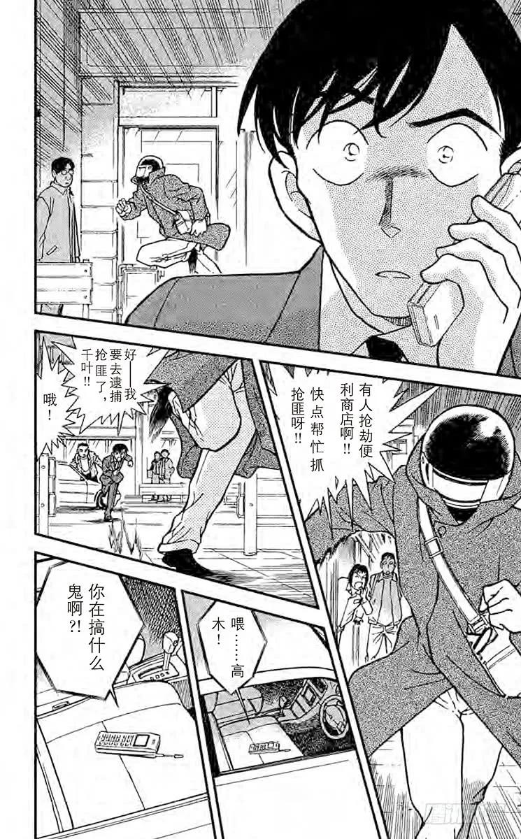 名侦探柯南 328 佐藤相亲去了 第10页