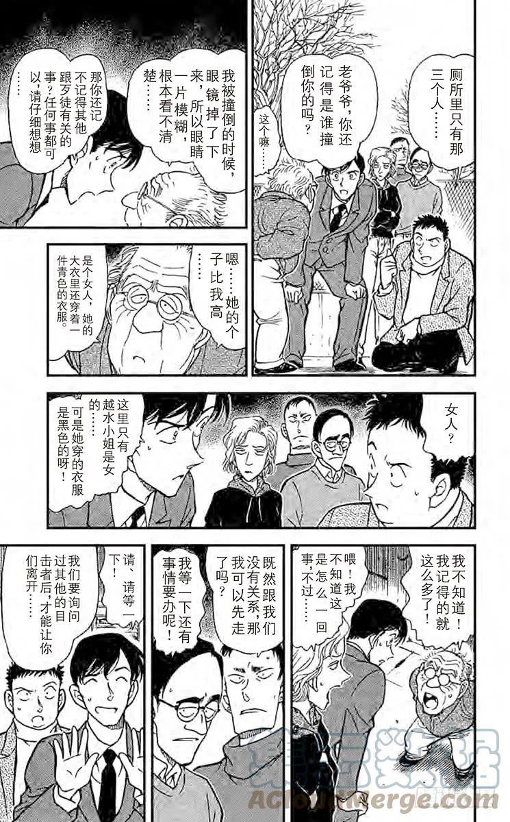 名侦探柯南 328 佐藤相亲去了 第13页