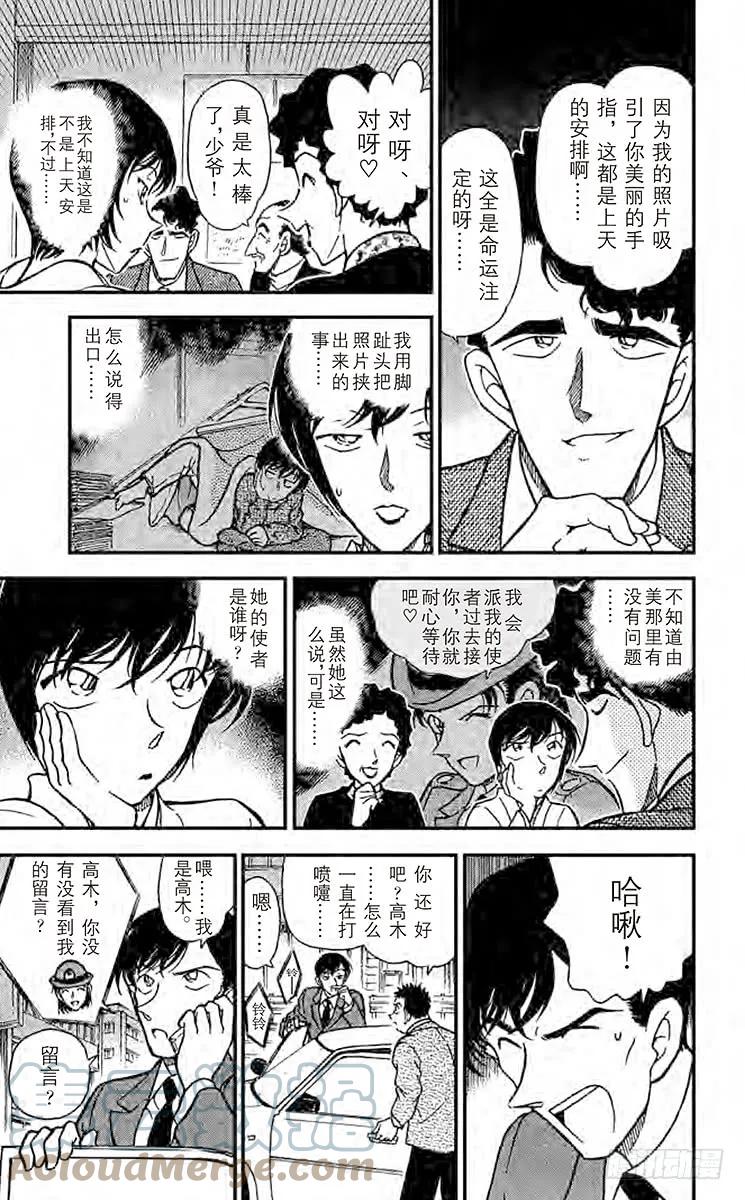 名侦探柯南 328 佐藤相亲去了 第9页