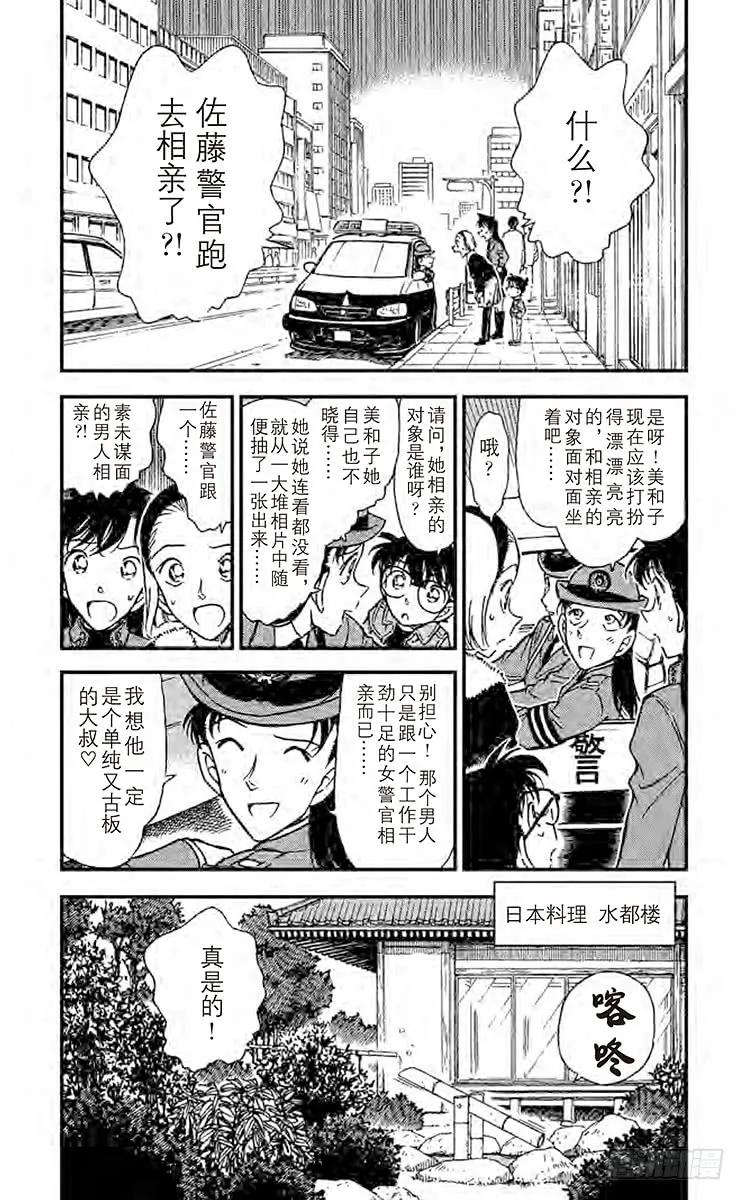 名侦探柯南 328 佐藤相亲去了 第4页