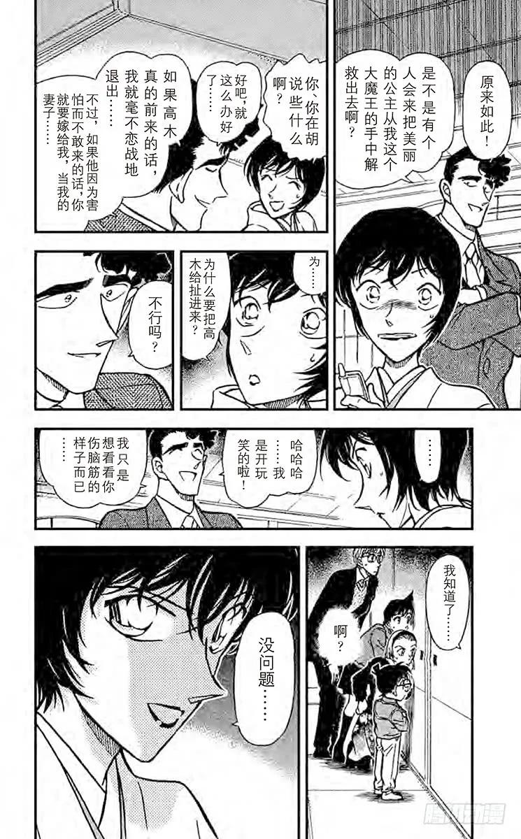 名侦探柯南 328 佐藤相亲去了 第18页