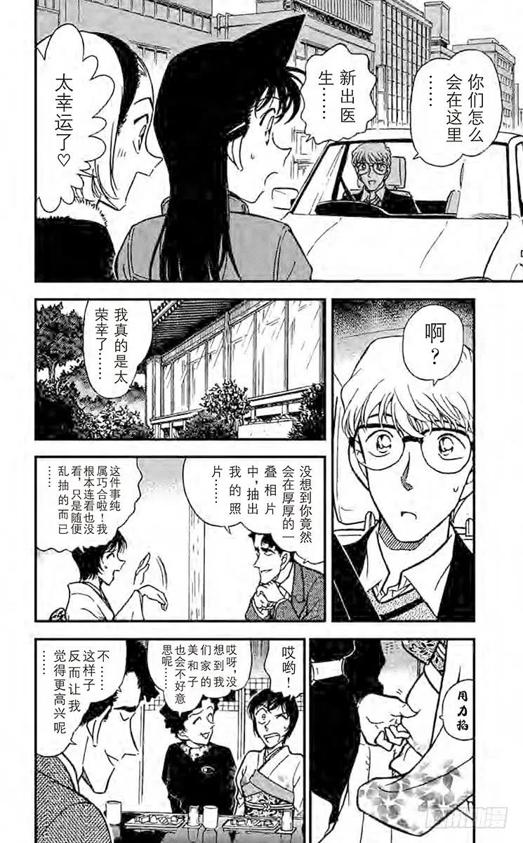 名侦探柯南 328 佐藤相亲去了 第8页
