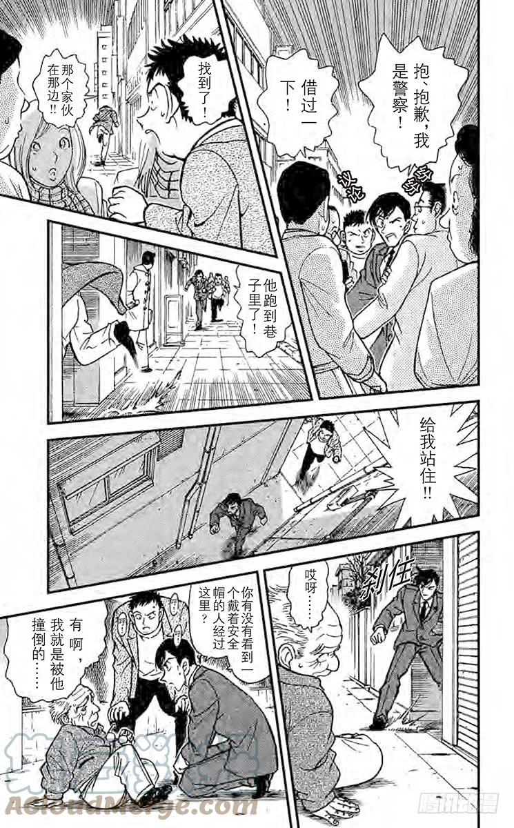 名侦探柯南 328 佐藤相亲去了 第11页