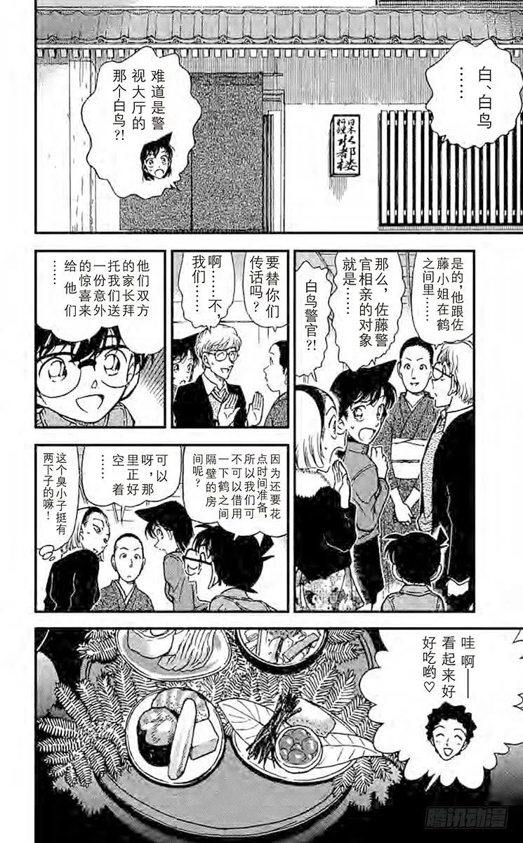 名侦探柯南 328 佐藤相亲去了 第14页