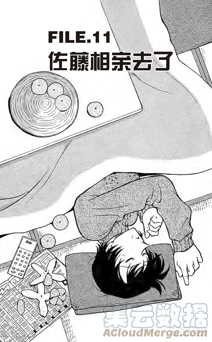 名侦探柯南 328 佐藤相亲去了 第1页