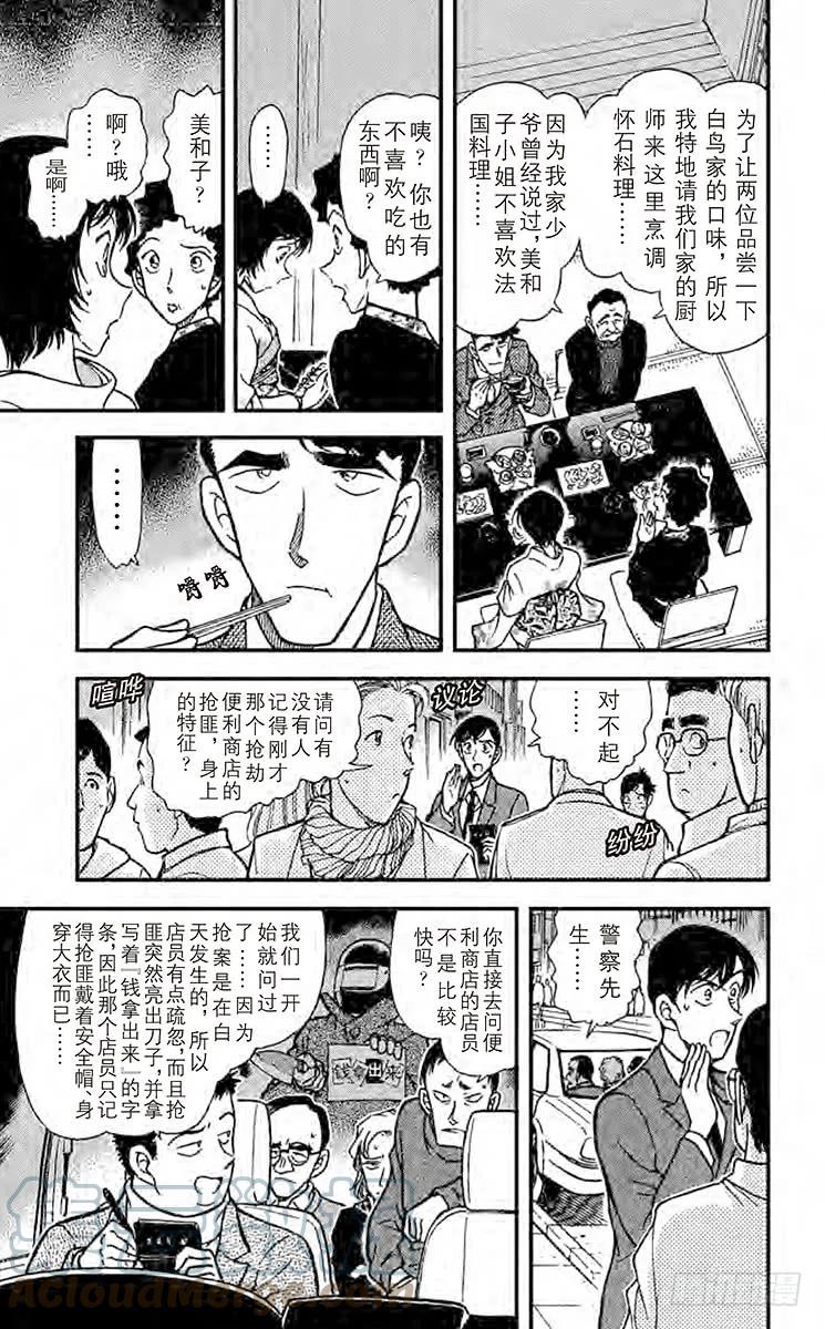 名侦探柯南 328 佐藤相亲去了 第15页