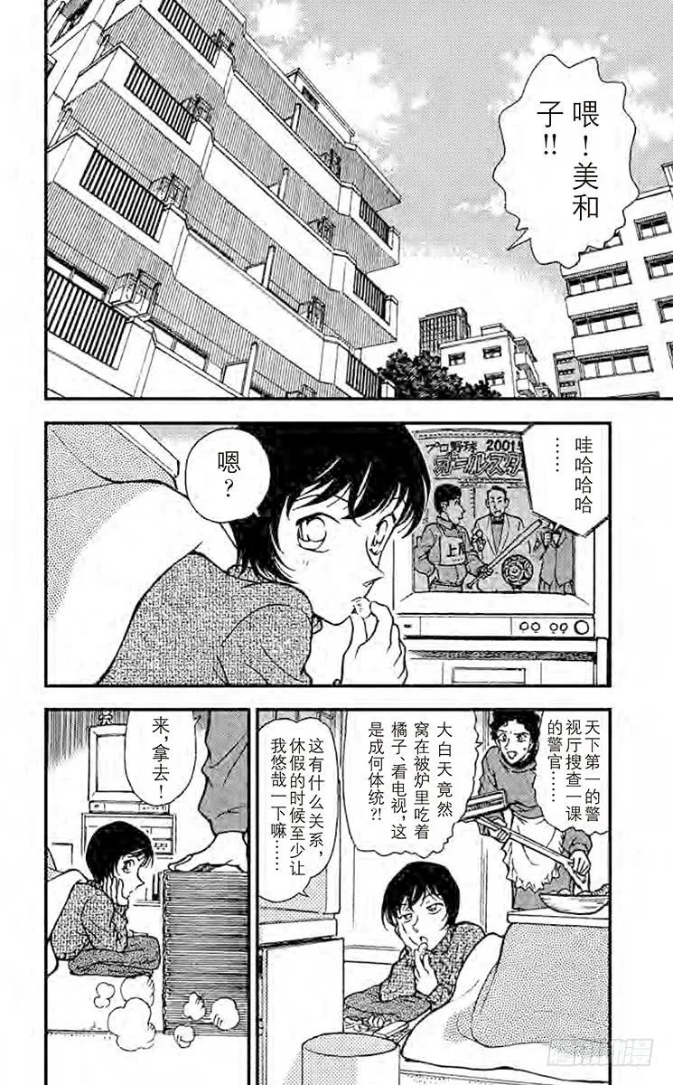 名侦探柯南 328 佐藤相亲去了 第2页