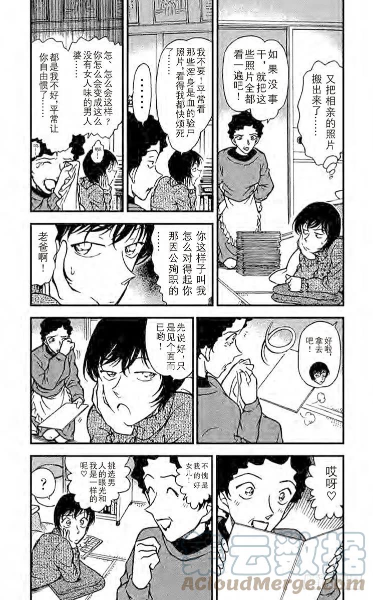 名侦探柯南 328 佐藤相亲去了 第3页