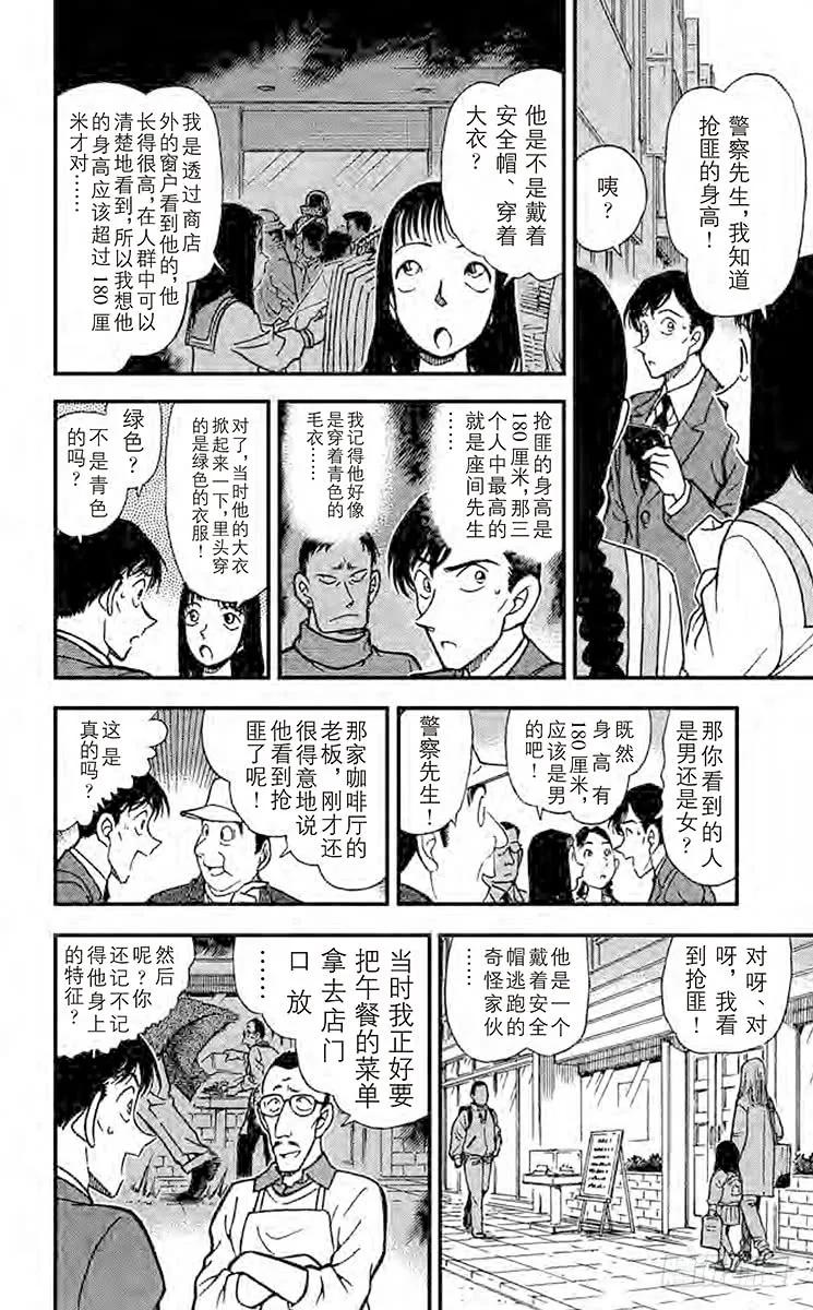 名侦探柯南 328 佐藤相亲去了 第16页
