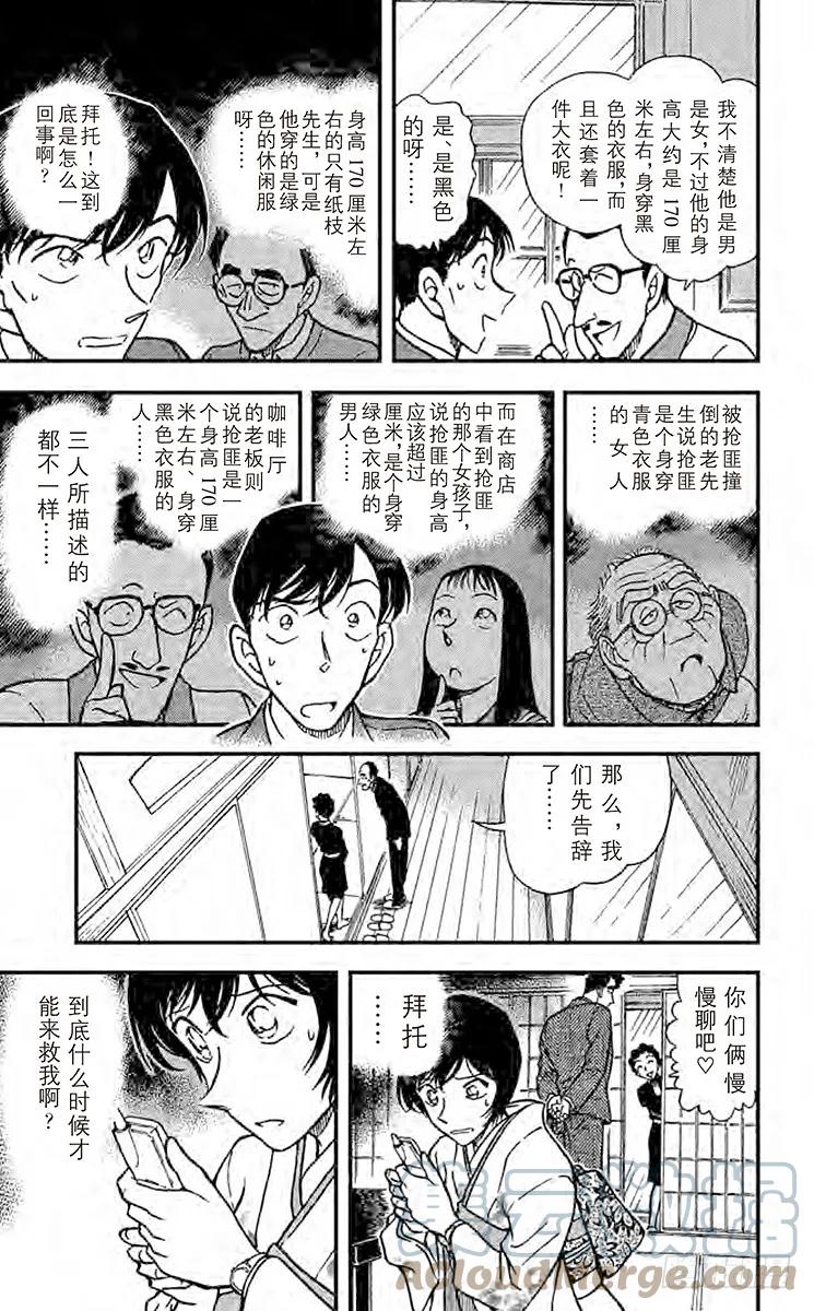 名侦探柯南 328 佐藤相亲去了 第17页