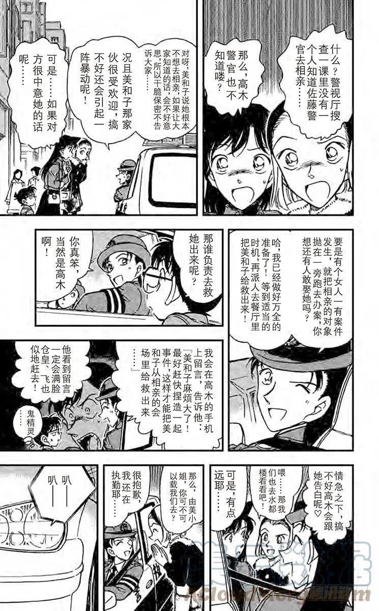 名侦探柯南 328 佐藤相亲去了 第7页