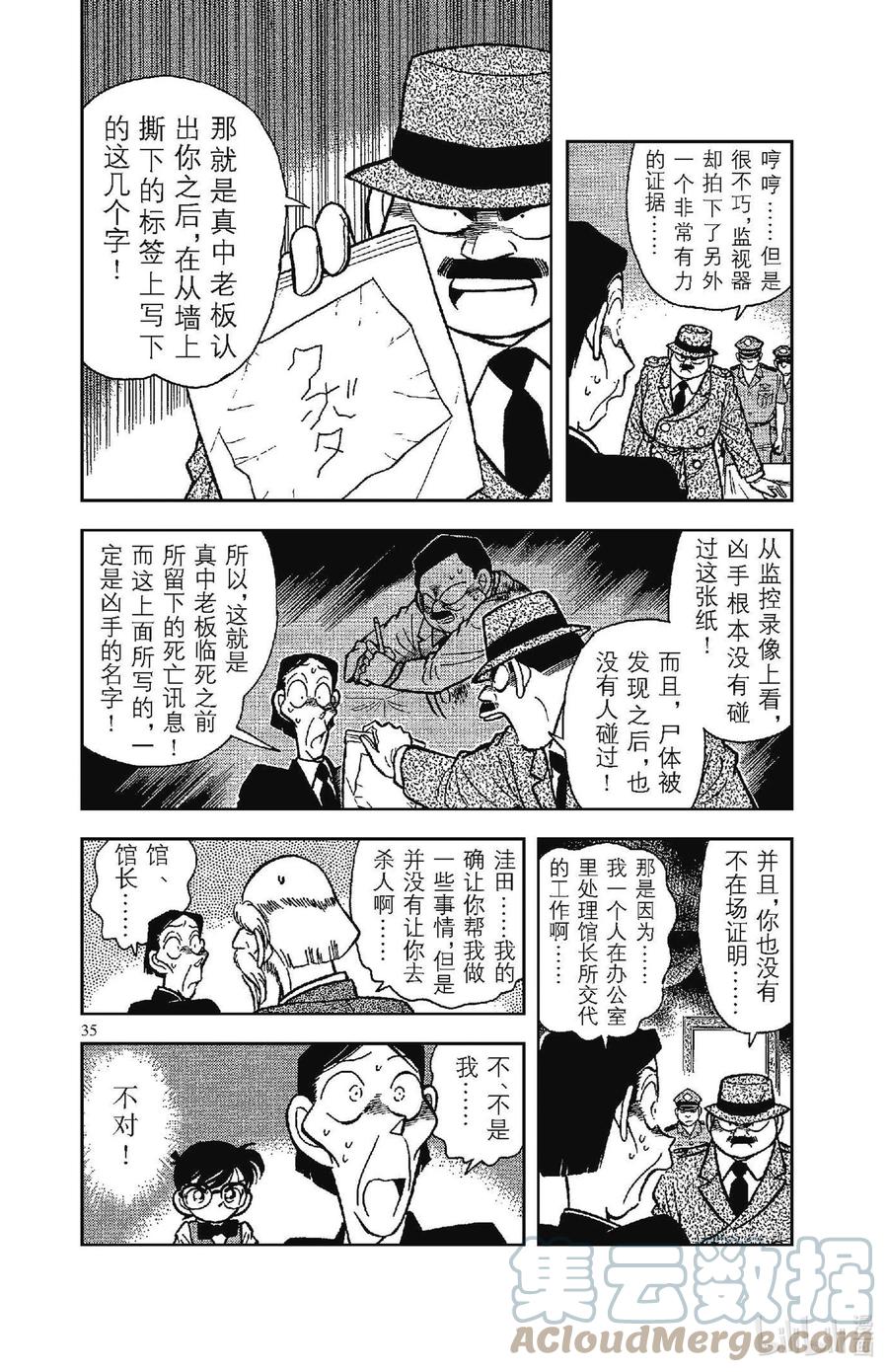 名侦探柯南 032 写不出字的笔 第3页