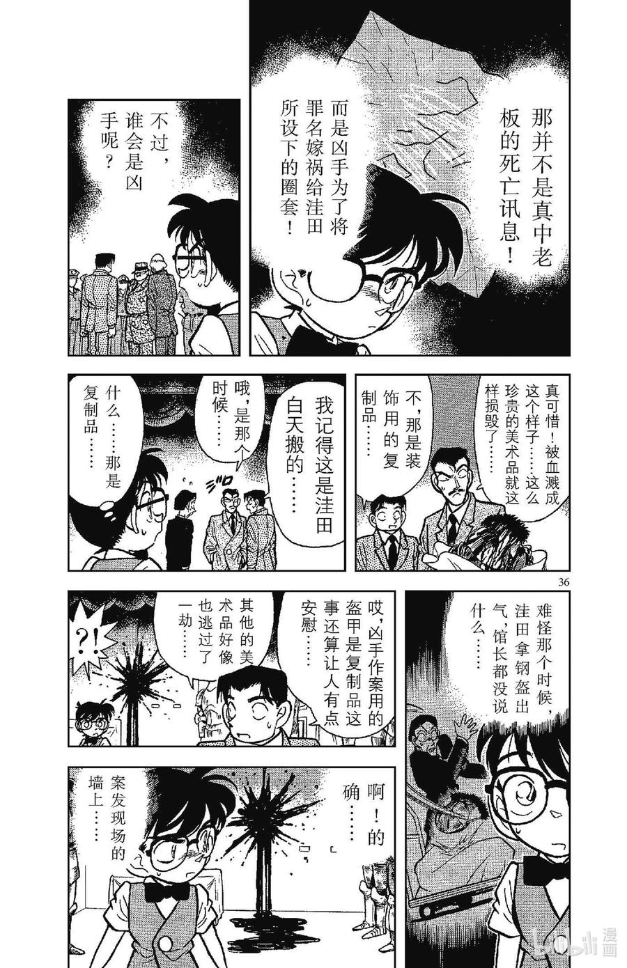 名侦探柯南 032 写不出字的笔 第4页