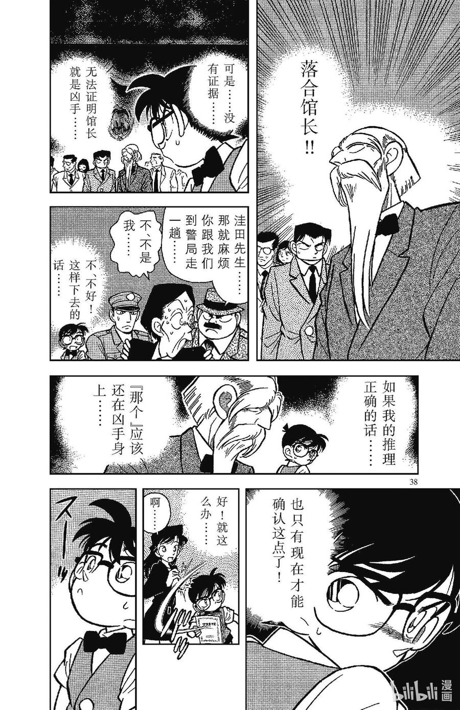 名侦探柯南 032 写不出字的笔 第6页