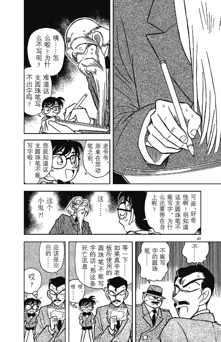 名侦探柯南 032 写不出字的笔 第8页