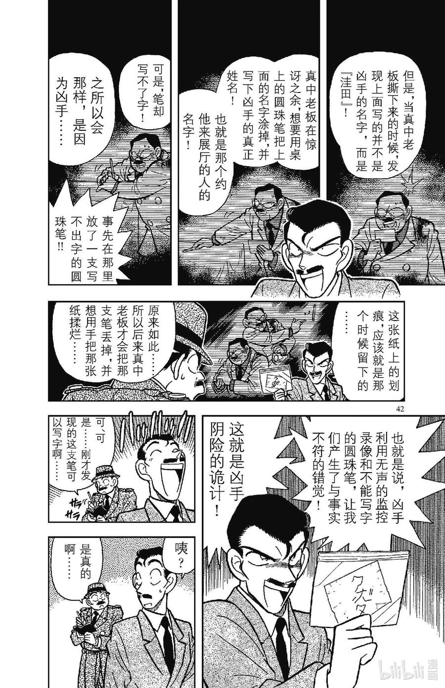 名侦探柯南 032 写不出字的笔 第10页