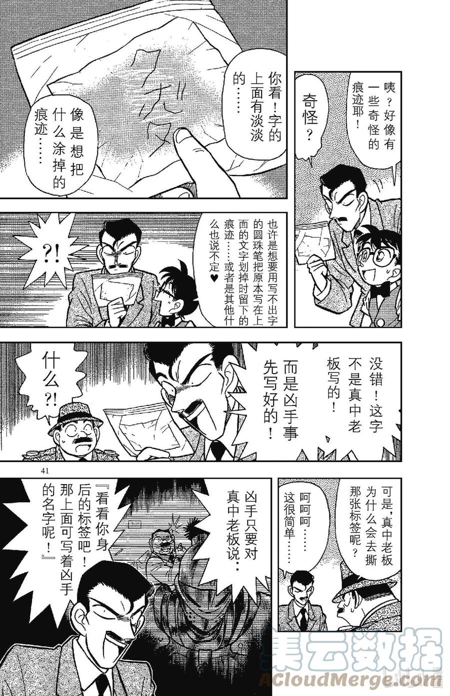 名侦探柯南 032 写不出字的笔 第9页