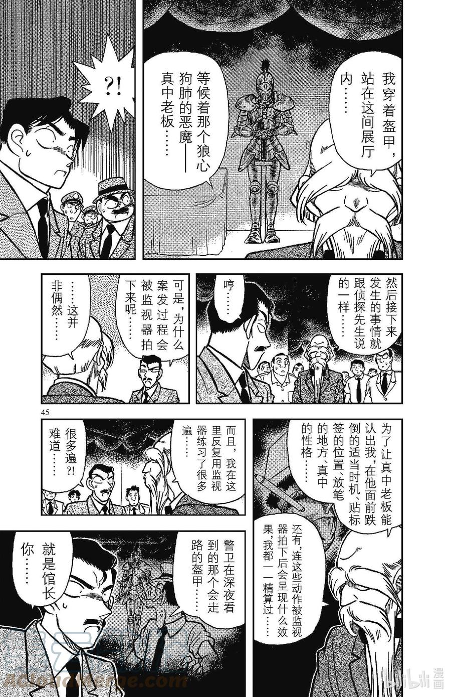 名侦探柯南 032 写不出字的笔 第13页