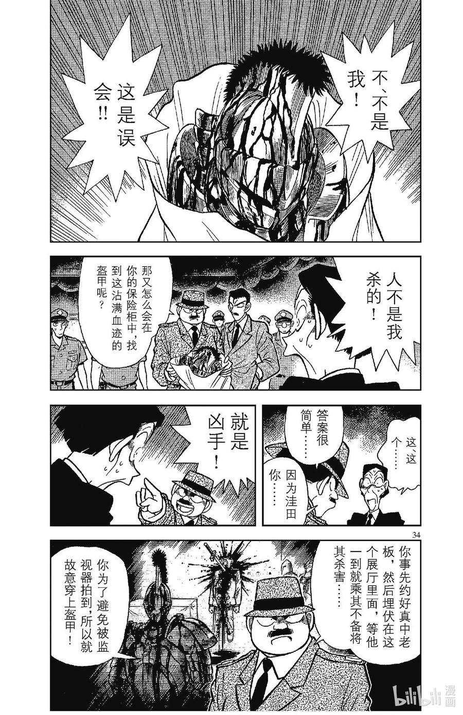 名侦探柯南 032 写不出字的笔 第2页