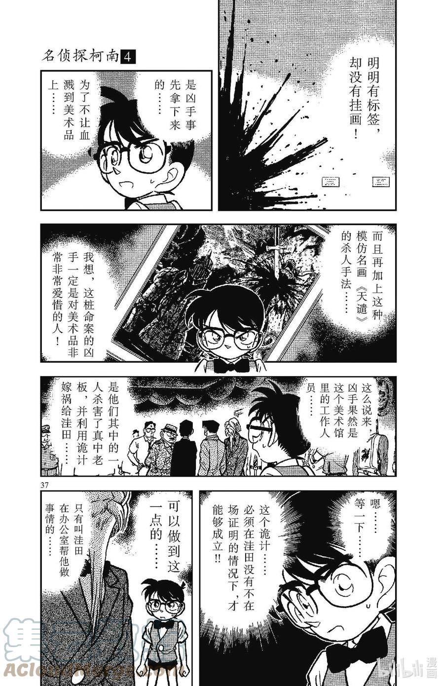 名侦探柯南 032 写不出字的笔 第5页