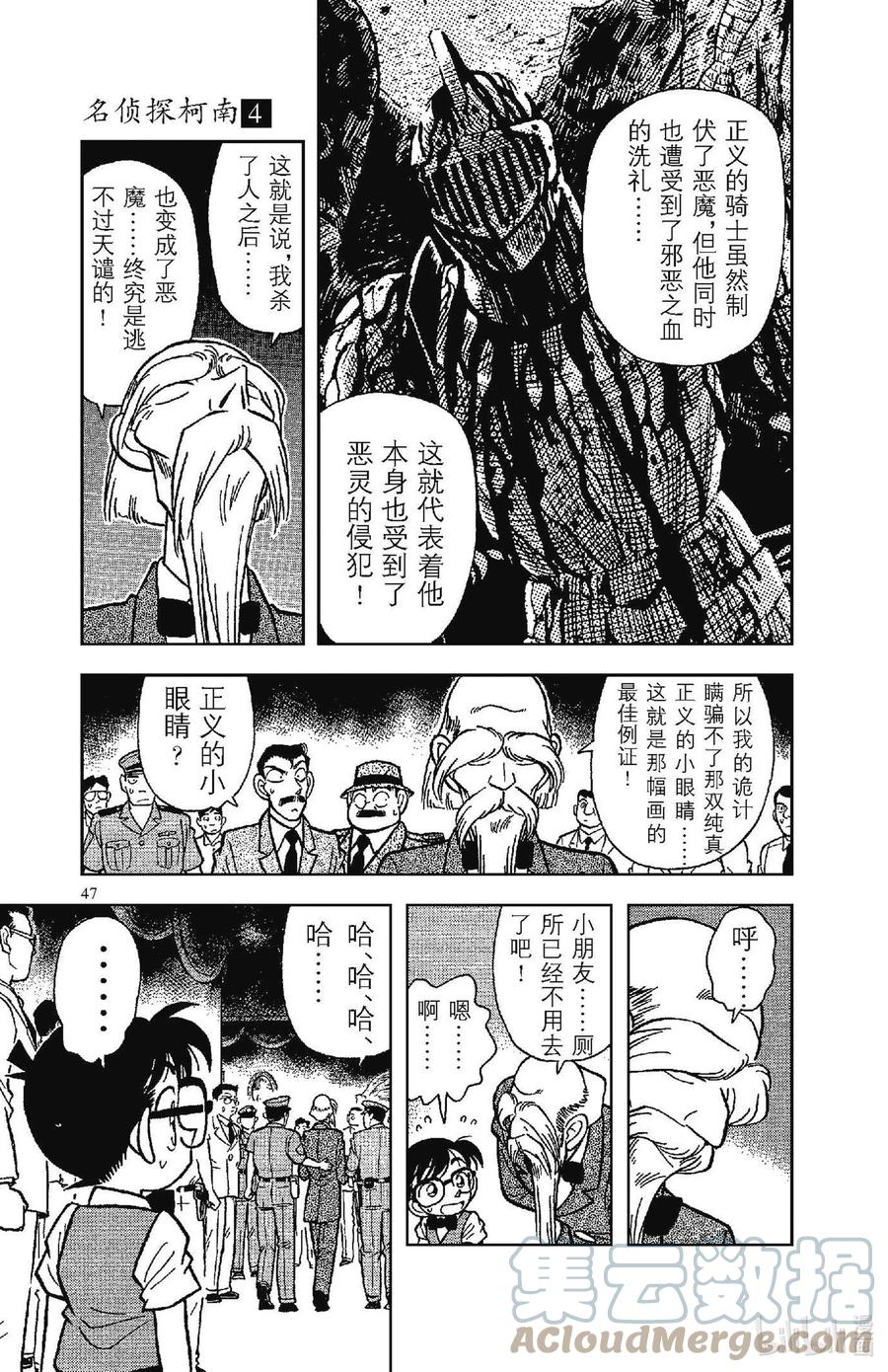 名侦探柯南 032 写不出字的笔 第15页