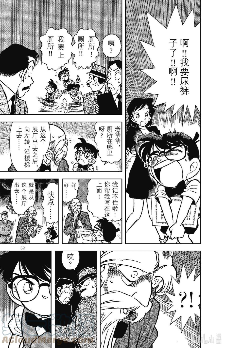 名侦探柯南 032 写不出字的笔 第7页