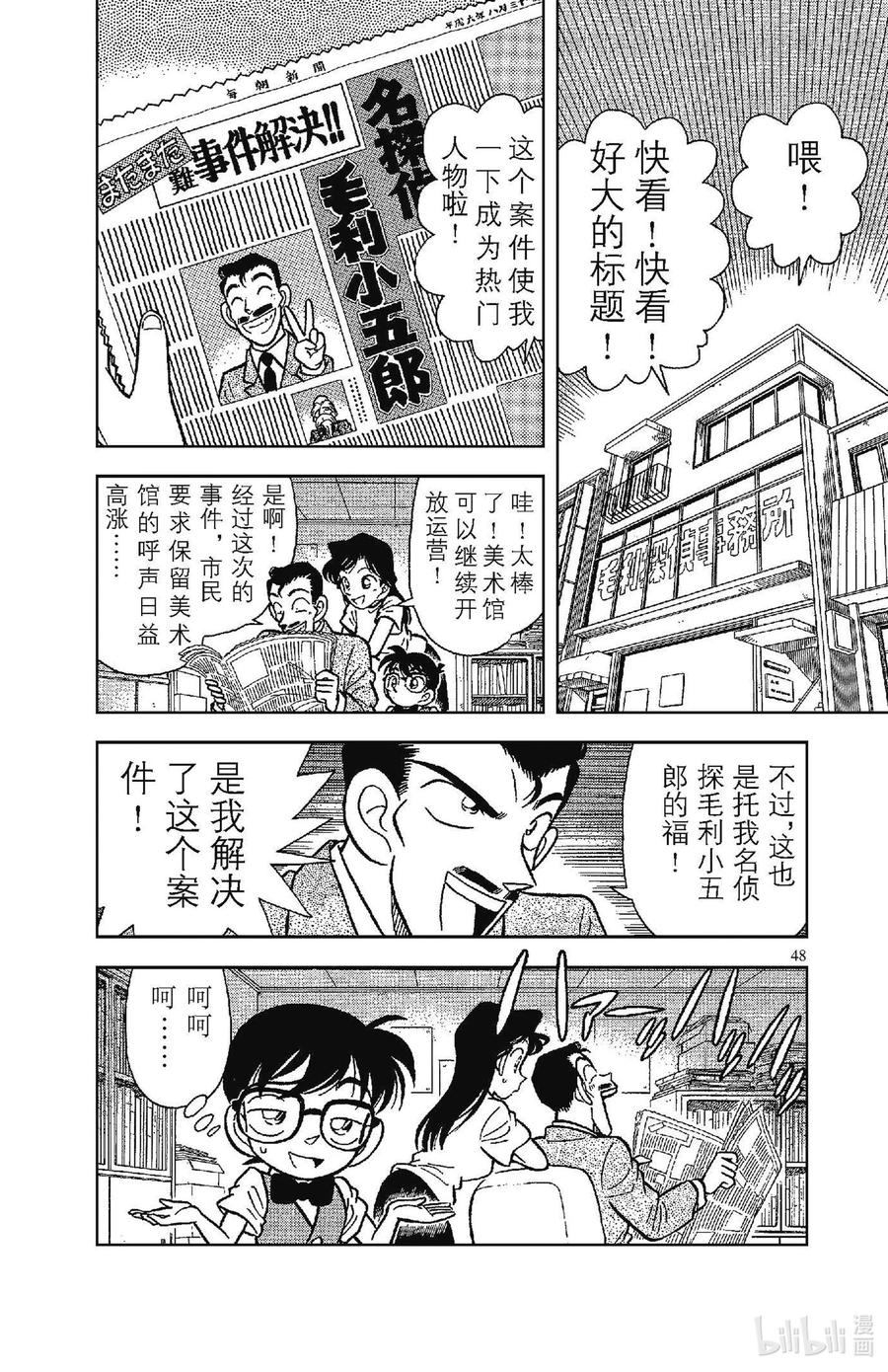 名侦探柯南 032 写不出字的笔 第16页