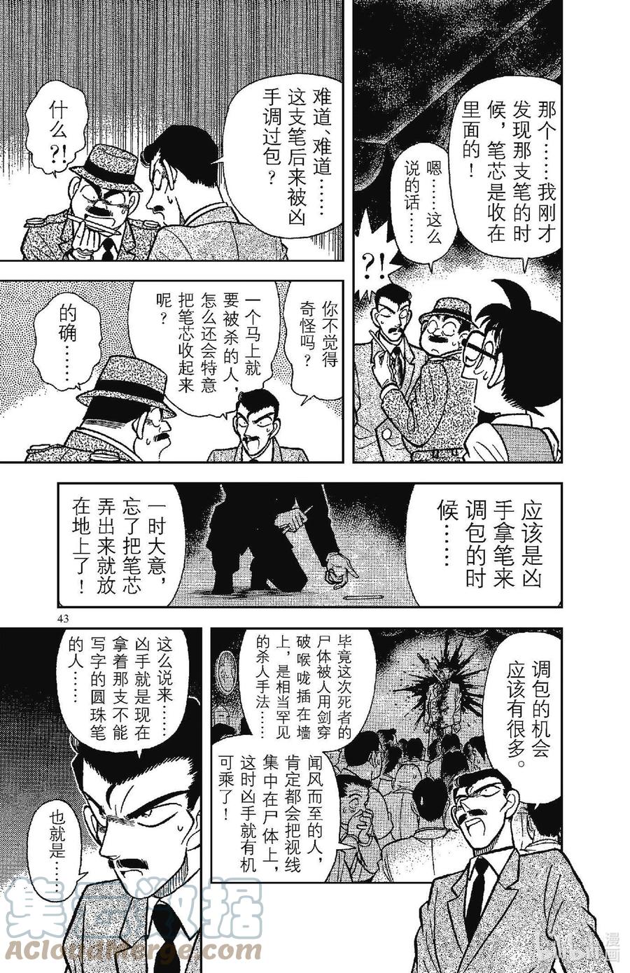 名侦探柯南 032 写不出字的笔 第11页