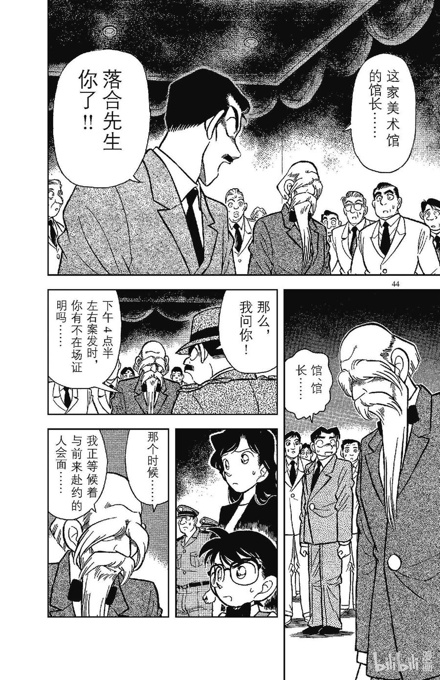 名侦探柯南 032 写不出字的笔 第12页