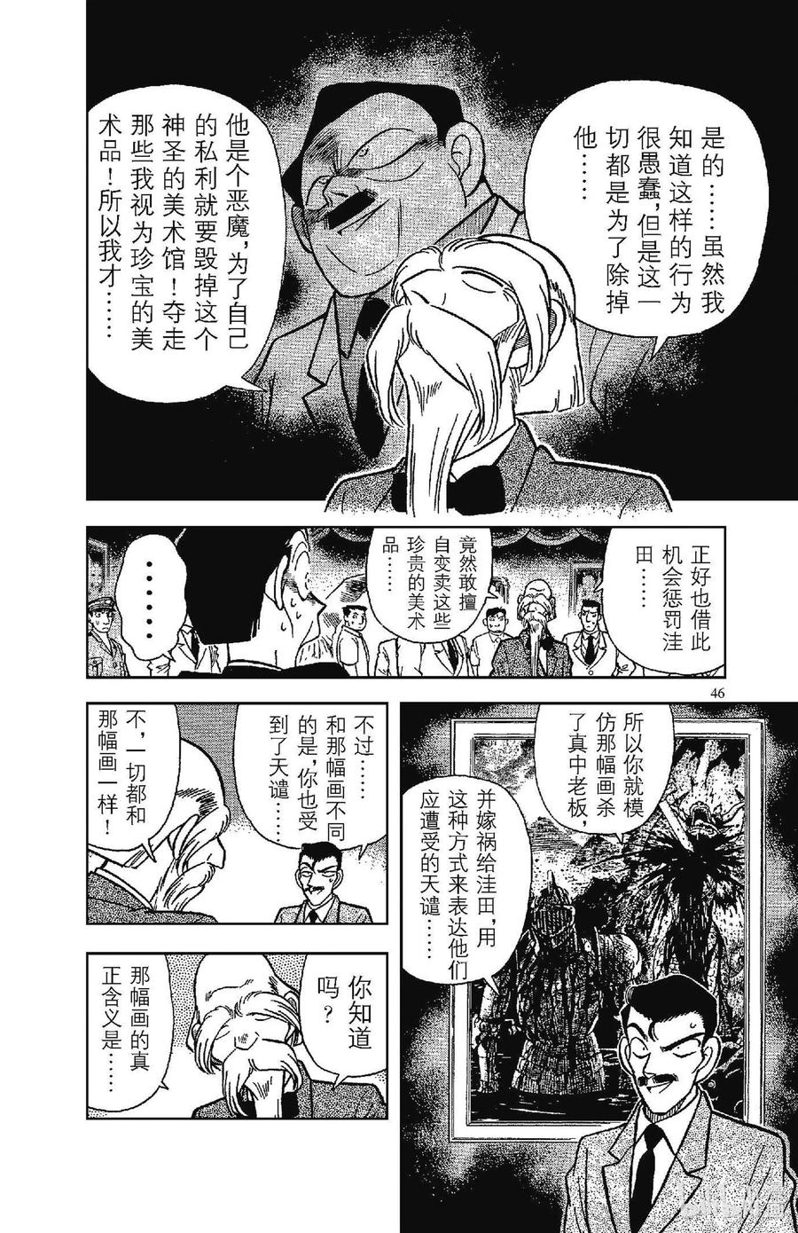名侦探柯南 032 写不出字的笔 第14页
