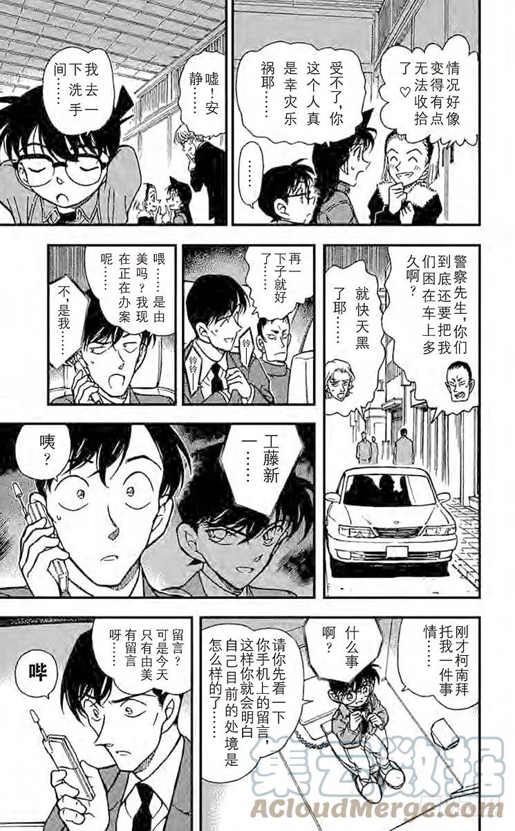 名侦探柯南 329 佐藤的胜算 第13页