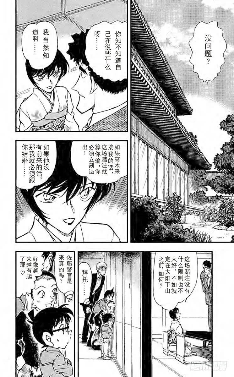 名侦探柯南 329 佐藤的胜算 第6页
