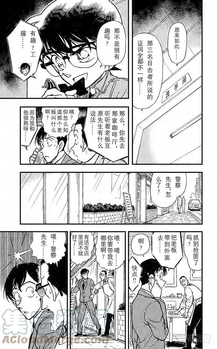 名侦探柯南 329 佐藤的胜算 第15页